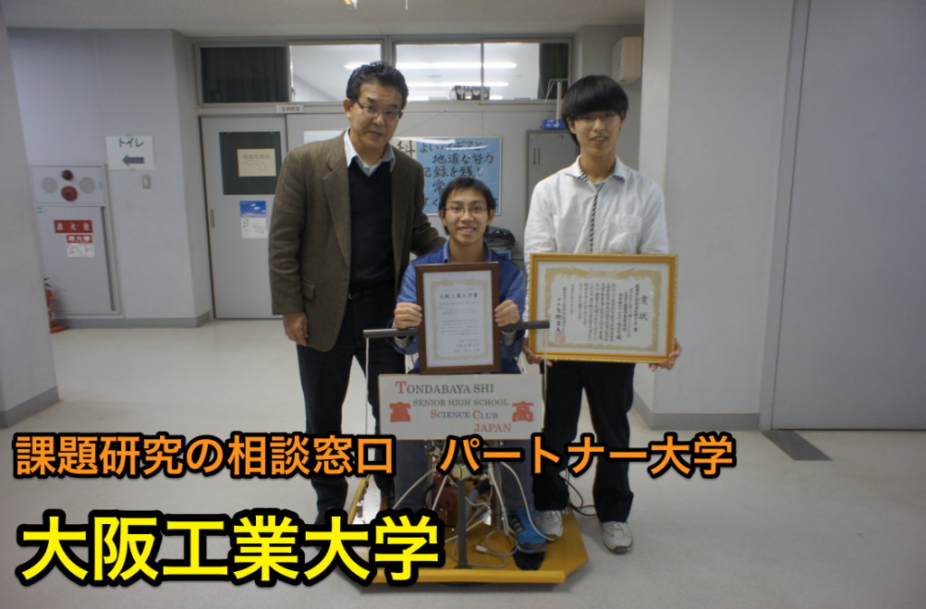 Consultation for Proposal Research Partner University [Osaka Institute of Technology].