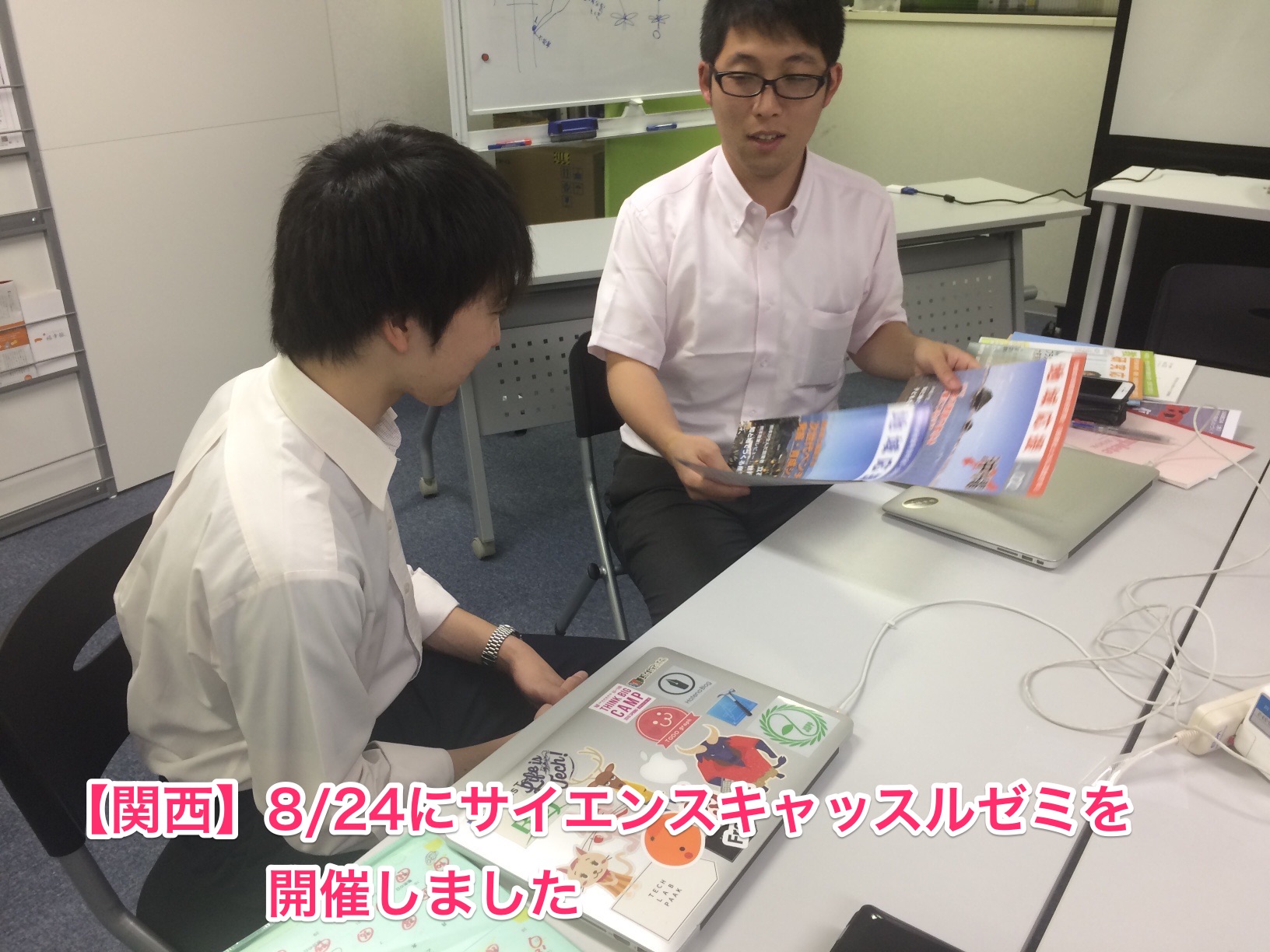【関西】8/24にサイエンスキャッスルゼミを開催しました