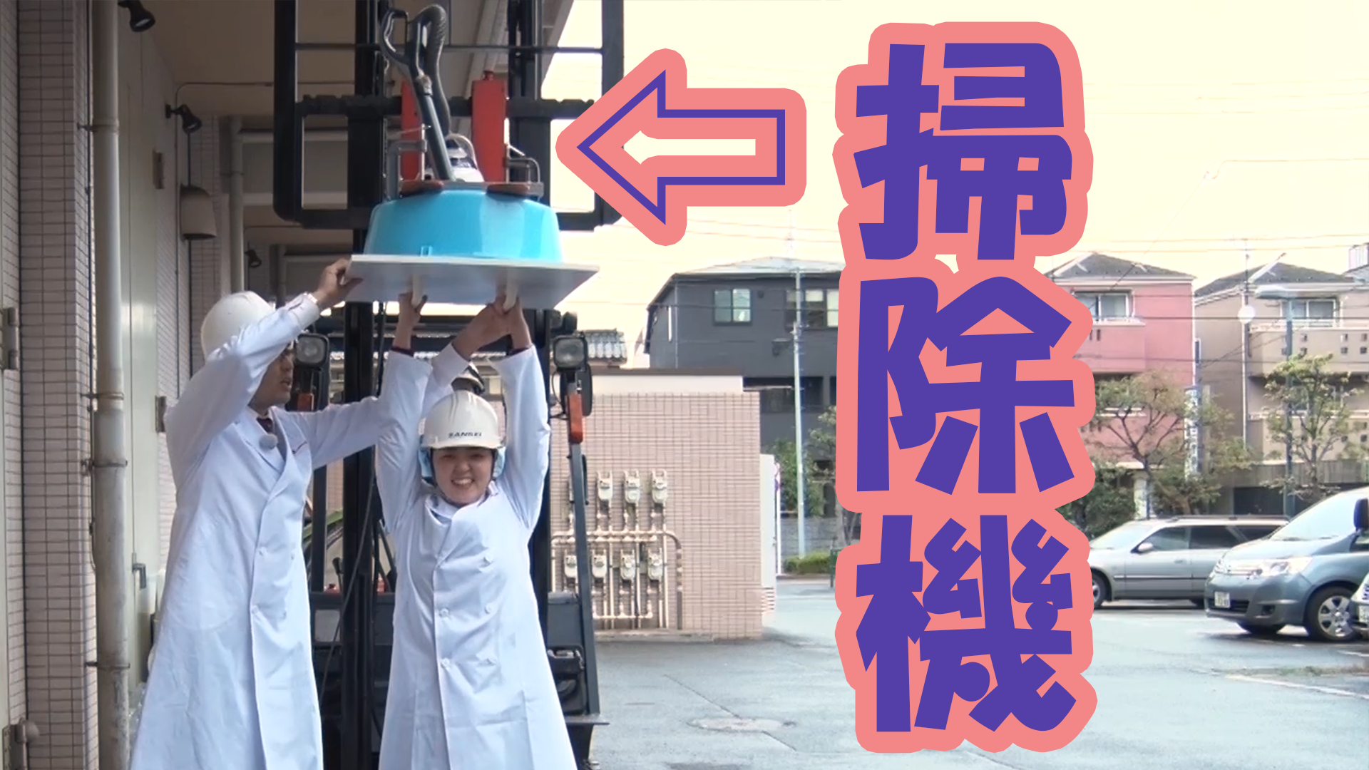 掃除機の力で、人が浮く！？