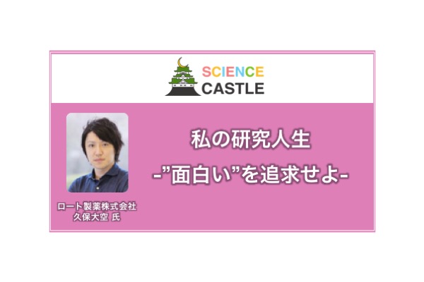 【関西大会】＜特別講演＞　私の研究人生-”面白い”を追求せよ-／2019年12月22日（日）10:00~