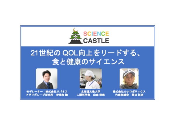 【関東大会】＜先端研究セッション＞21世紀の QOL向上をリードする、 食と健康のサイエンス／2019年12月21日（土）12:00~