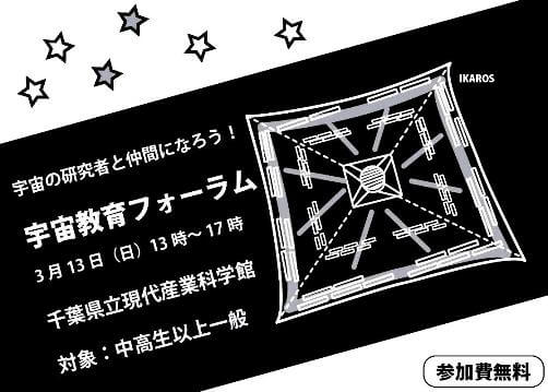 宇宙教育フォーラム開催！