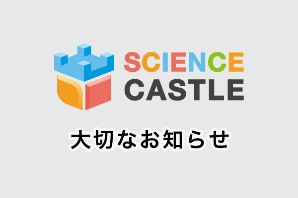【重要】3月実施の九州大会・東北大会のポスター発表オンライン実施への変更について