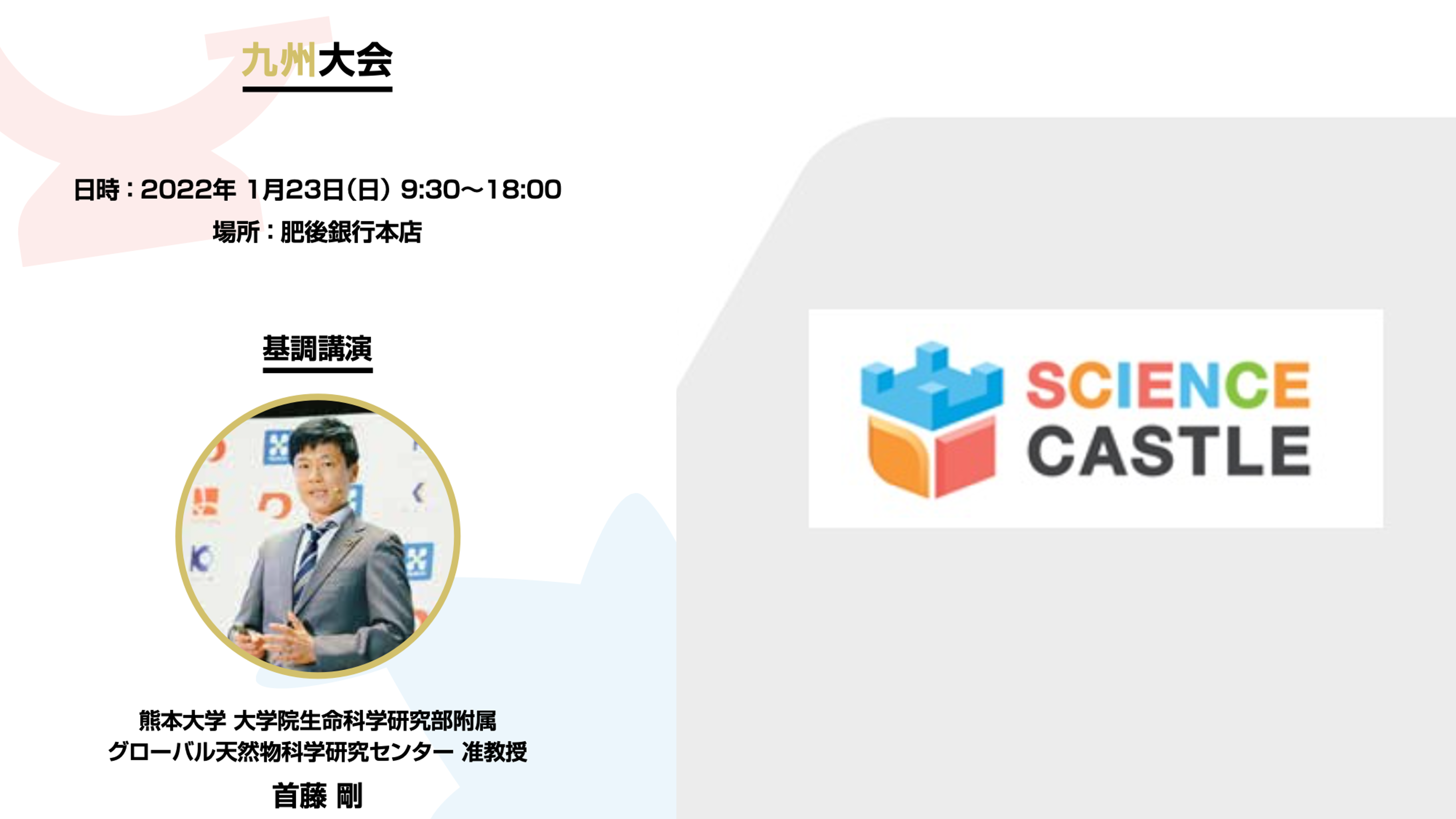 九州大会 基調講演「線虫健康寿命の見える化新技術で挑む、 ネオLIFESPAN革命!!」