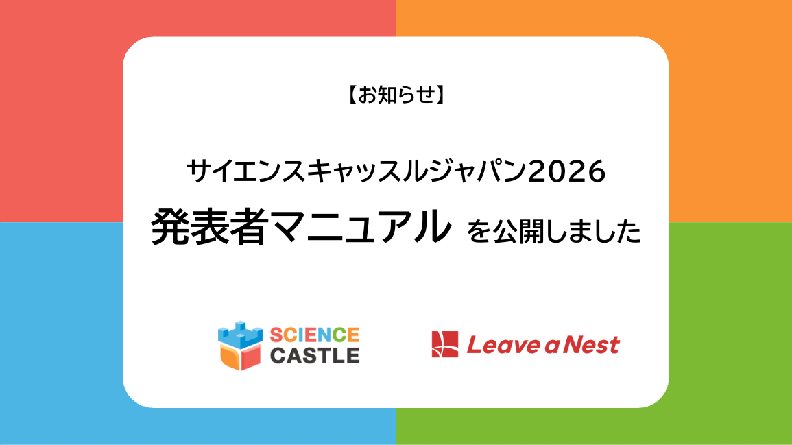 発表者マニュアルを公開しました